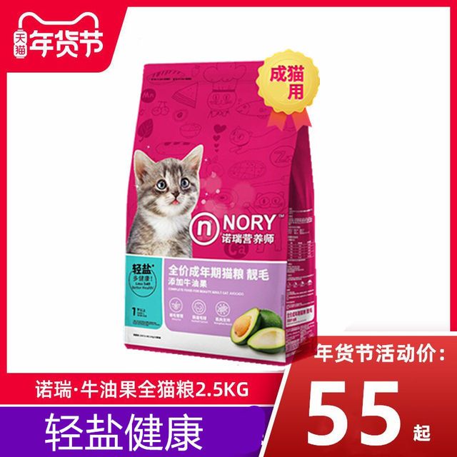 诺瑞猫粮 牛油果猫粮幼猫成猫美毛轻盐比瑞吉猫粮 2.5kg包邮5斤