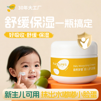 婴儿保湿面霜补水保湿滋润润肤乳