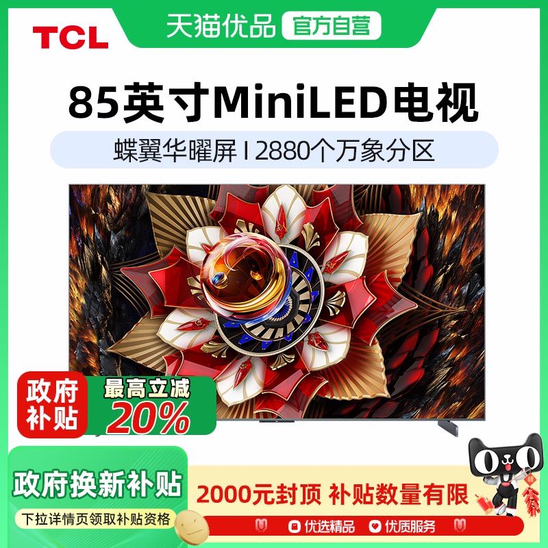 85Ӣ ɫ ٷ TCL 85Q10L 85Ӣ QD-Mini LED ƽӻ-X12499Ԫ