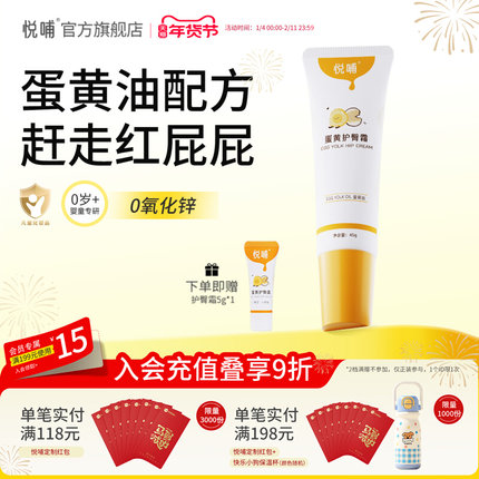 悦哺护臀霜新生婴儿专用宝宝pp屁屁膏预防舒缓红屁屁蛋黄油护臀膏