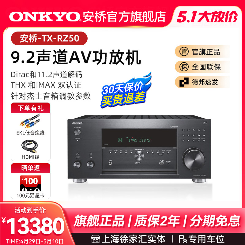 ONKYO安桥功放RZ50家庭影院AV功放机家用大功率9.2声道杜比全景声