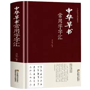 王鐸字典- Top 500件王鐸字典- 2025年7月更新- Taobao