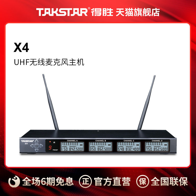 Takstar/得胜X4 UHF无线麦克风主机