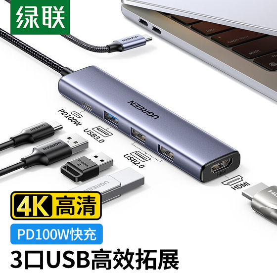 绿联type-c转换器5合1扩展坞usb3.0分线器安卓手机Mac笔记本电脑连接显示屏电视投影仪hdmi视频4k投屏转接头