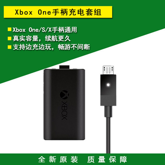 原装xbox one s手柄电池套装 锂电池 xboxone手柄充电电池 充电线