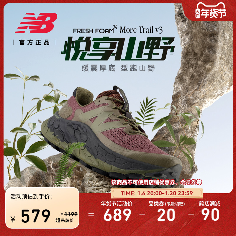 New Balance ٷƷMore Trail v3Ůרҵ͸ԽҰܲЬ ʵ2935Ԫ,ۺ587/