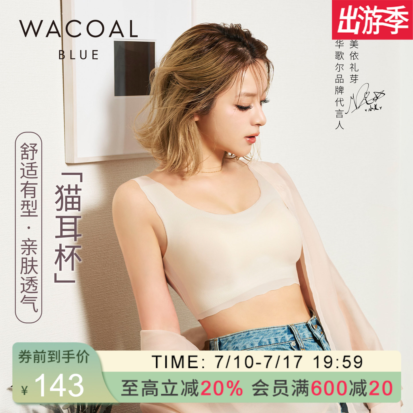 适合小胸女生穿的无钢圈内衣品牌分享，这个夏天告别束缚