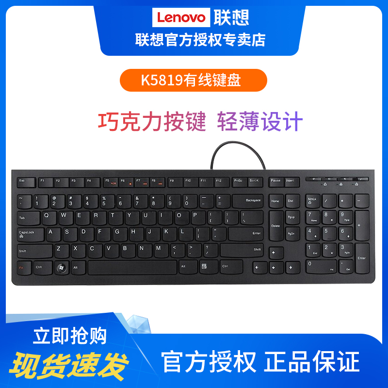 联想K5819键盘有线usb轻薄巧克力办公家用台式电脑笔记本键鼠套装