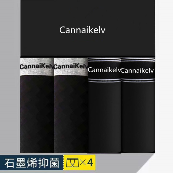 Cann石墨烯抗菌黑内裤男四角裤莫代尔纯棉平角大码裤青少年冰丝夏