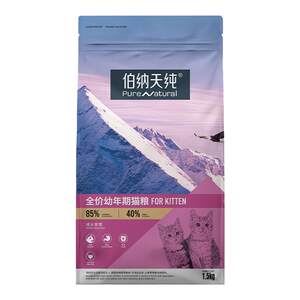 Bernardian pure cat food 1.5kg from milk period kitten food without Vana Bona Tian pure pregnancy milk period nutrition universal main food
