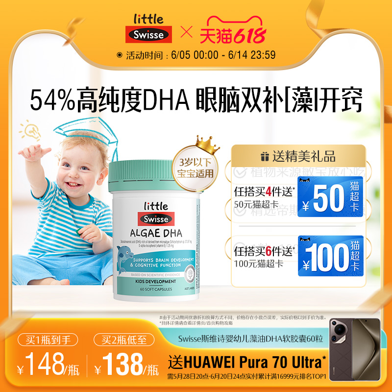 Swisse˹άʫӤ׶DHAҶͯ۷ר÷81.04Ԫ(88VIP 95)