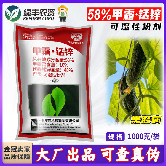 一帆霜扑58%甲霜锰锌 黄瓜霜霉病专用农药甲霜猛锌代森锰锌杀菌剂