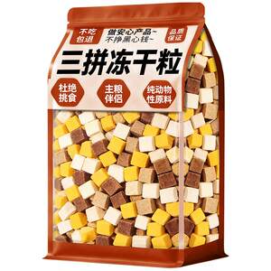 
Dog snacks, freeze-dried grains, staple food, companion food, cat and dog snacks, supplementary nutrition, weight gain, picky eaters nemesis