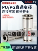 Đầu nối nhanh mạ niken hoàn toàn bằng đồng PU-8-10-12 khí quản có đường kính thay đổi thẳng bằng khí nén chịu được nhiệt độ cao và ăn mòn áp suất cao đầu nối khí chữ y đầu nối hơi khí nén