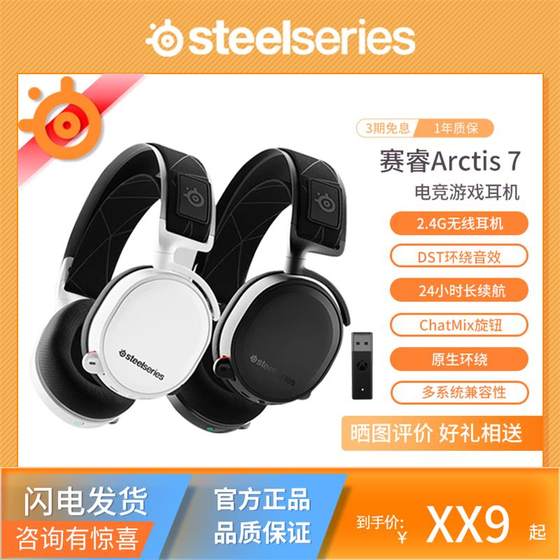 steelseries/赛睿 Arctis7寒冰降噪无线家用电竞游戏电脑耳机耳麦