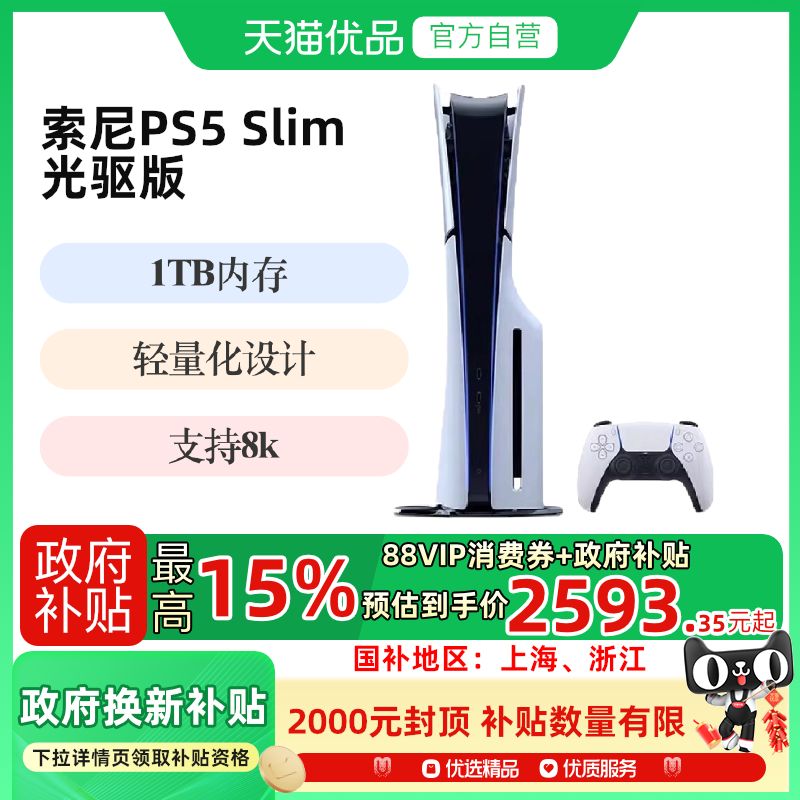 15%ᣨSONYPS5 PlayStation5 ᱡ8KϷ2593.35Ԫ