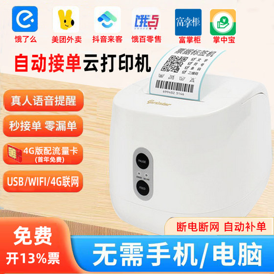 佳博TD2270远程标签R220C云打印机4G/WIFI连网自定义编辑内容二维码条码热敏不干胶价签外卖奶茶标签打印