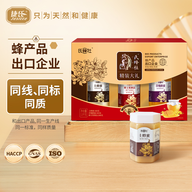 捷氏 蜂蜜礼盒 1500g 双重优惠折后¥69包邮 淘金币可抵扣4元