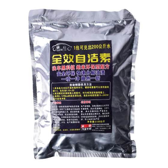 Car wash shop concentrated self-cleaning powder no-wipe car wash liquid tire wheel hub rim cleaning agent mixed into a large degreasing agent