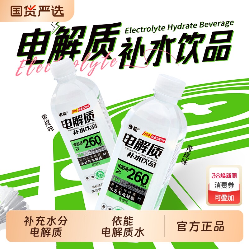 依能 0糖0卡电解质运动饮料 600ml*12瓶  下拉详情页~ 券后25.6元包邮