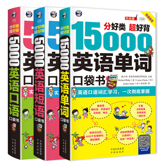 昂秀正版书籍零基础英语入门套装分好类超好背口袋书15000单词5000口语5000短语套装共3本