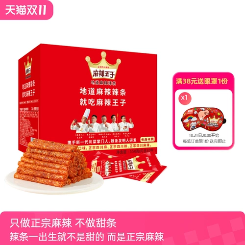 麻辣王子 Spicy Bars Food Snack Gift Package острые нечистые закуски повседневные закуски и закуски детства