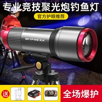 Skyfire Professional Night Fishing Light Fishing Special Laser Gun 2022 Новый дикий рыбацкий стержень высокая мощность сильная световая супер яркая