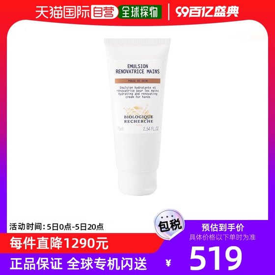 自营｜Biologique Recherche 原液之谜 保湿修复护手霜 75ml