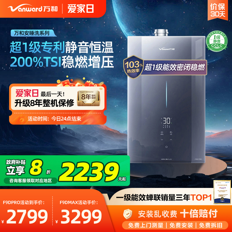 Vanward 万和 轻羽系列 JSLQ27-LS9D16 PRO 燃气热水器 16L 安睡洗2.0