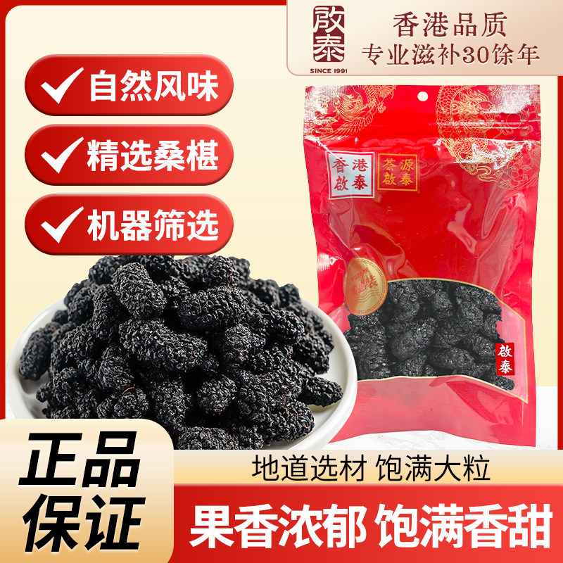 启泰 泰攀枝花桑葚干 250g 券后17.9元包邮