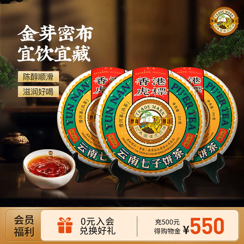虎标 五号金芽普洱茶 357g*3饼  金币+券后151元包邮（￥50/饼） 详见正文
