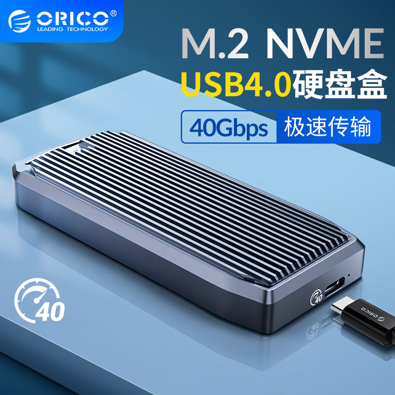 ORICO 奥睿科 USB4.0移动硬盘盒M.2 NVMe固态SSD雷电3/4读取壳Typec接口40Gbps
