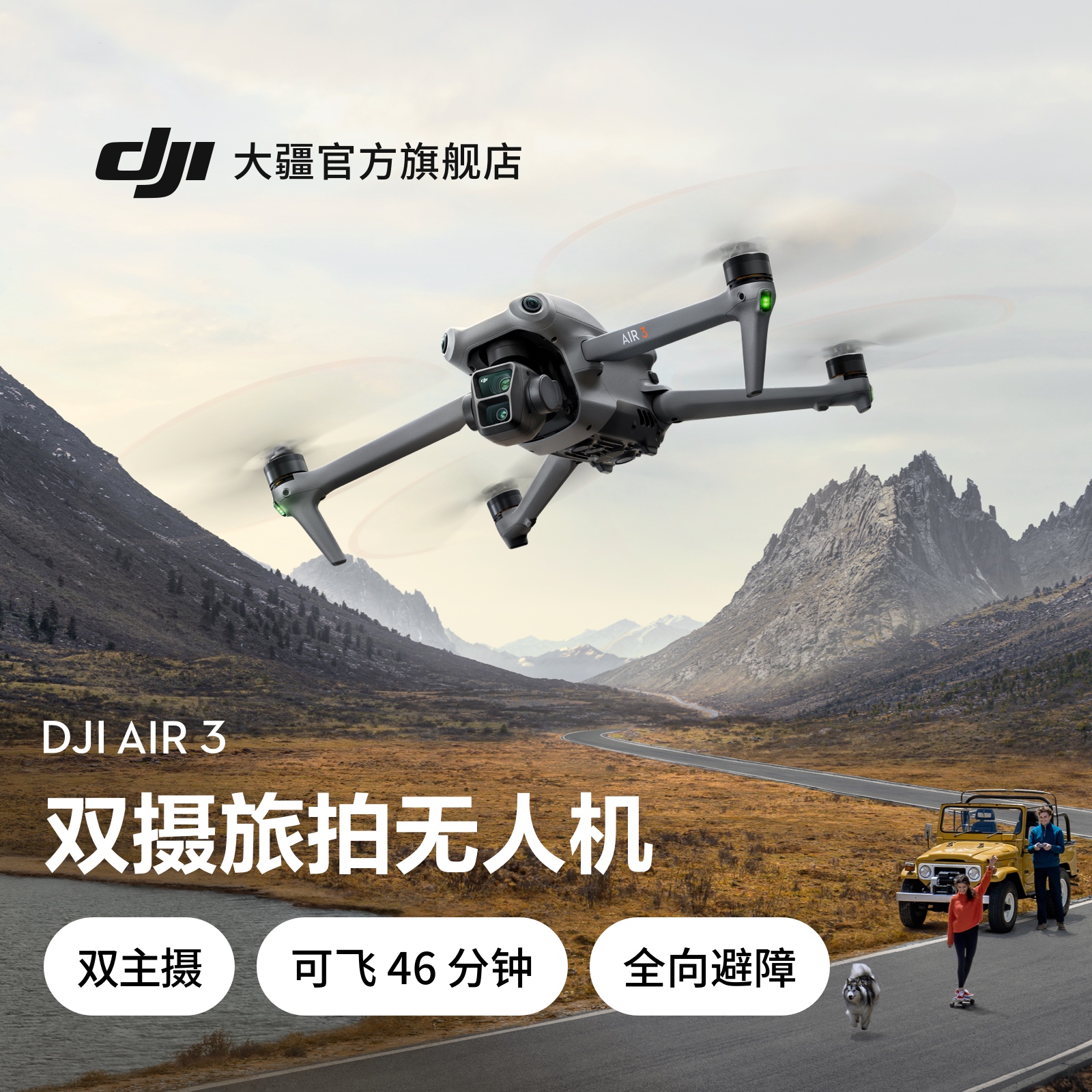 DJI 大疆 DJI Air 3 航拍无人机 畅飞套装 带屏遥控器版