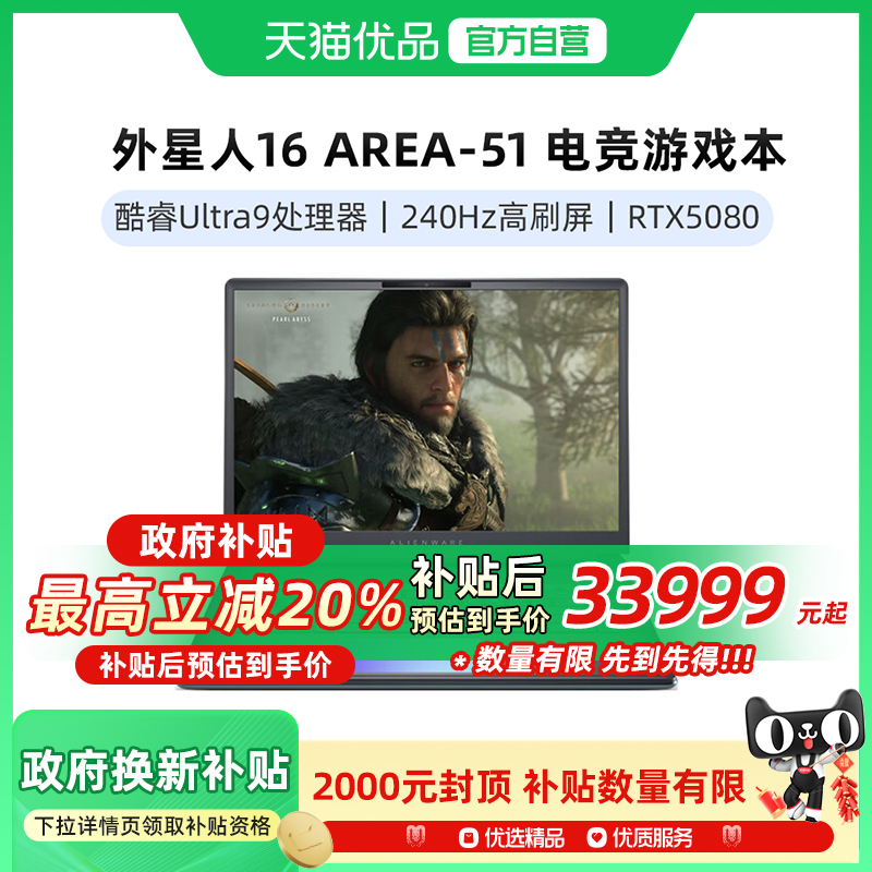 ˣAlienware16 AREA-51 羺Ϸ RTX5080ԿʼǱϷ Ultra9/32G/1TB/5080 ˢ33999Ԫ