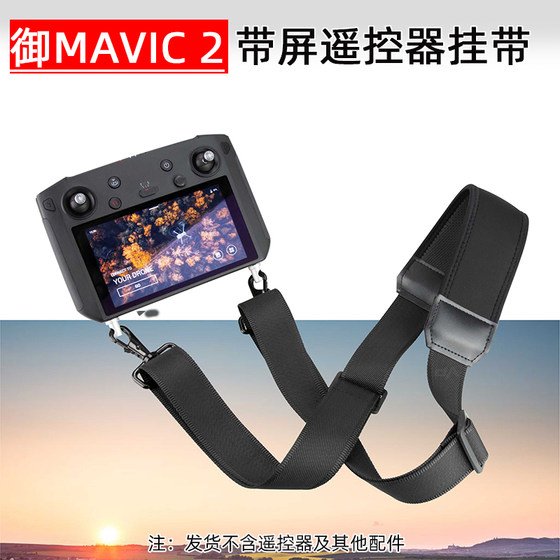 适用于大疆御2PRO带屏遥控器挂带MAVIC 2双肩挂绳可调节绳子配件