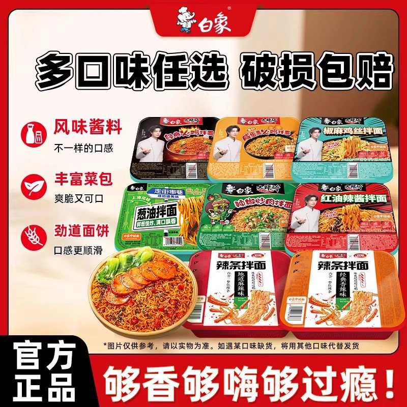 白象 大辣娇 拌乐多干拌面 任拍8件；金币+券后29.9元包邮