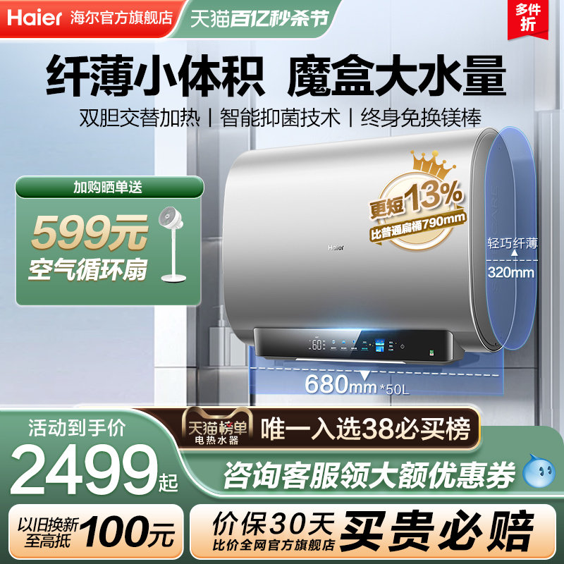 Haier 海尔 扁桶系列 EC6003-BK3KU1 储水式电热水器 60L 3300W