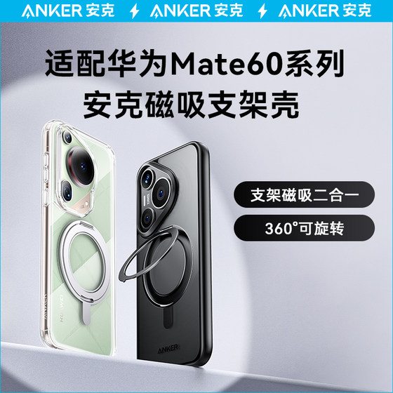 Anker安克支架壳适用华为Pura70Pro+手机壳70Ultra磁吸支点壳mate60 Pro/Pro+带支架旋转解压Magsafe保护壳