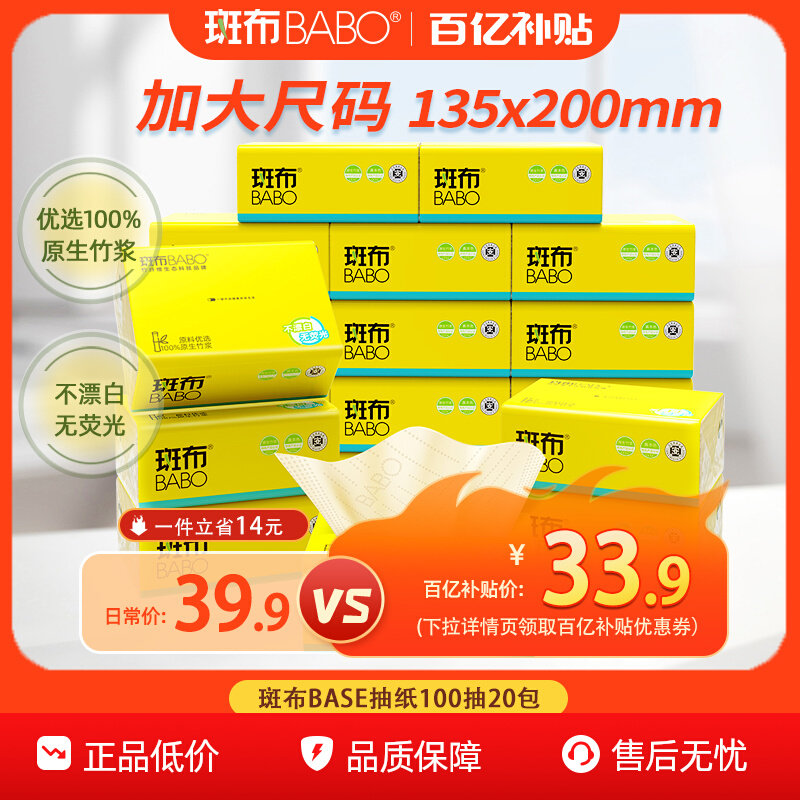 斑布本色抽纸100抽卫生纸大S码原生竹浆餐巾纸面巾家用实惠装整箱