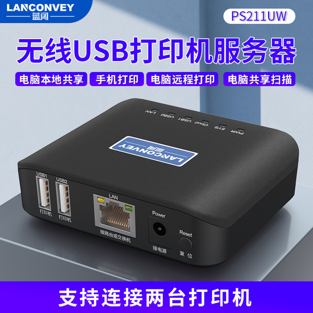 Lankuo PS211UW ເຊີບເວີການພິມໄຮ້ສາຍຫຼາຍຟັງຊັນຮອງຮັບການສະແກນທາງໄກການພິມຄລາວຈາກໂທລະສັບມືຖືການພິມ U disk dongle WiFi network sharer