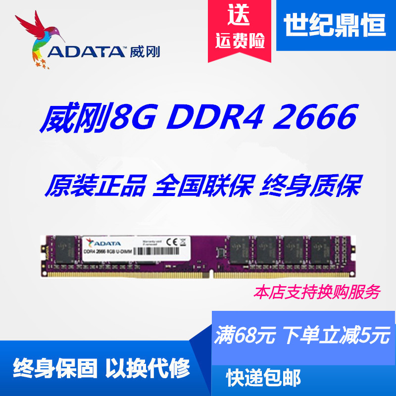 ADATA/ǧ8G 4G 16G DDR4 2666 2400̨ʽϷ33.2Ԫ