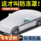 Автомобильная снежная крышка снежный снежный -надежный фронт переднего ветрового стекла Антиозен крышка снежного крышка снежный автомобиль капюшона