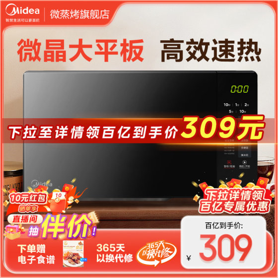 Midea/美的 M22J 家用微波炉小型台式 20L平板易清洁 升级款