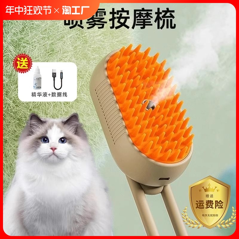 宠物喷雾按摩梳猫咪蒸汽梳子梳毛器猫毛梳猫梳子喷水去浮毛免洗澡