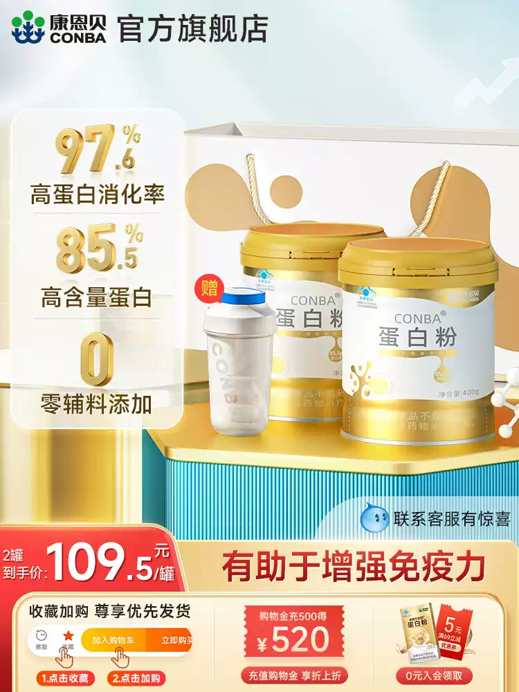 康恩贝 好及施 金罐蛋白粉 400g*2罐礼袋装 凑单折后￥122.19包邮 赠摇摇杯 淘金币可抵扣 ￥2