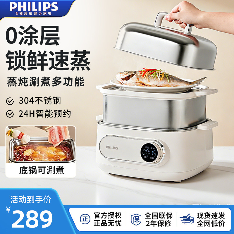 Philips 飞利浦 HD3300 多功能三层不锈钢电蒸锅 两色 金币+券后194.91元包邮 详见正文