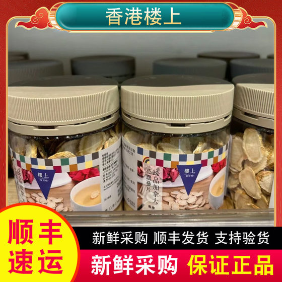 香港楼上代购精选加拿大花旗参片西洋参粉151g