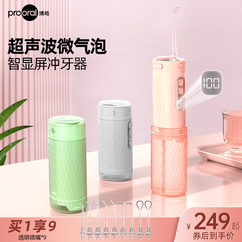博皓便携式冲牙器水牙线正畸家用数显屏旗舰店洁牙专用洗牙神器