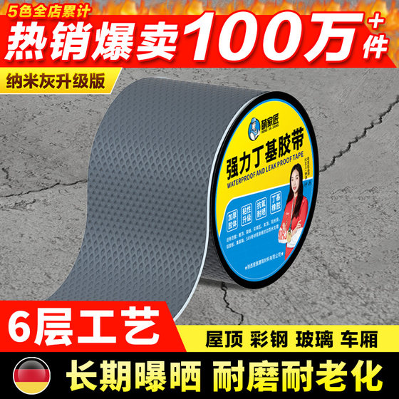 平房防水补漏材料房屋裂缝胶带丁基卷材自粘屋顶防漏水贴强力房顶