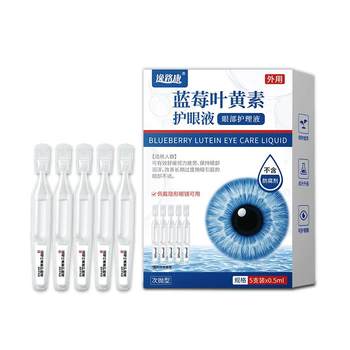 Blueberry lutein eye protection and fatigue relief drops dry eyesight loss blurred genuine official flagship store